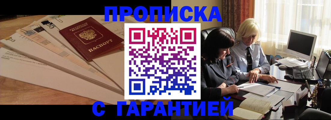 прописка гарантия в Дубовке