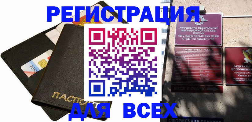 прописка для военкомата в Дубовке